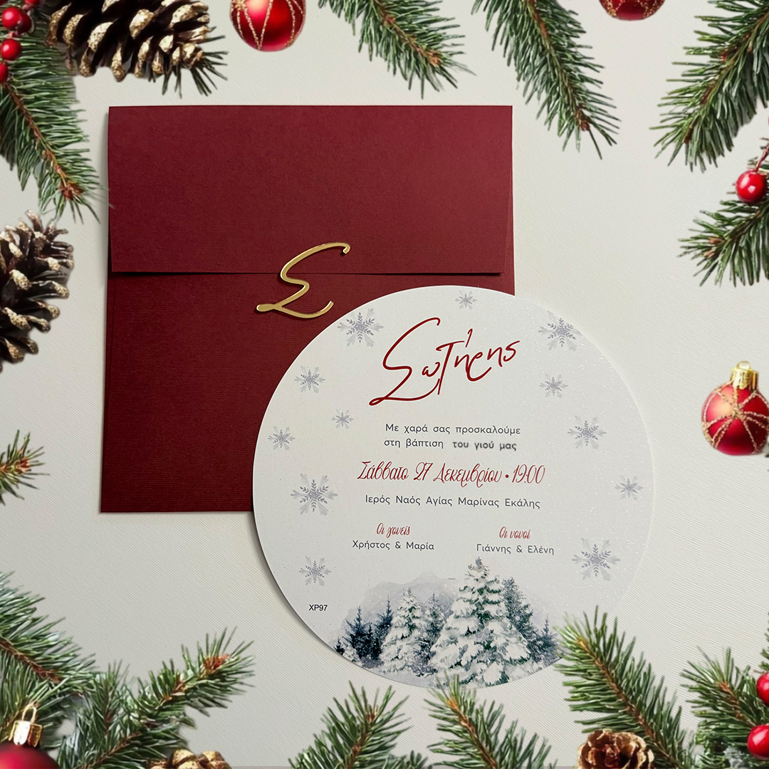 Χριστουγεννιάτικο Προσκλητήριο