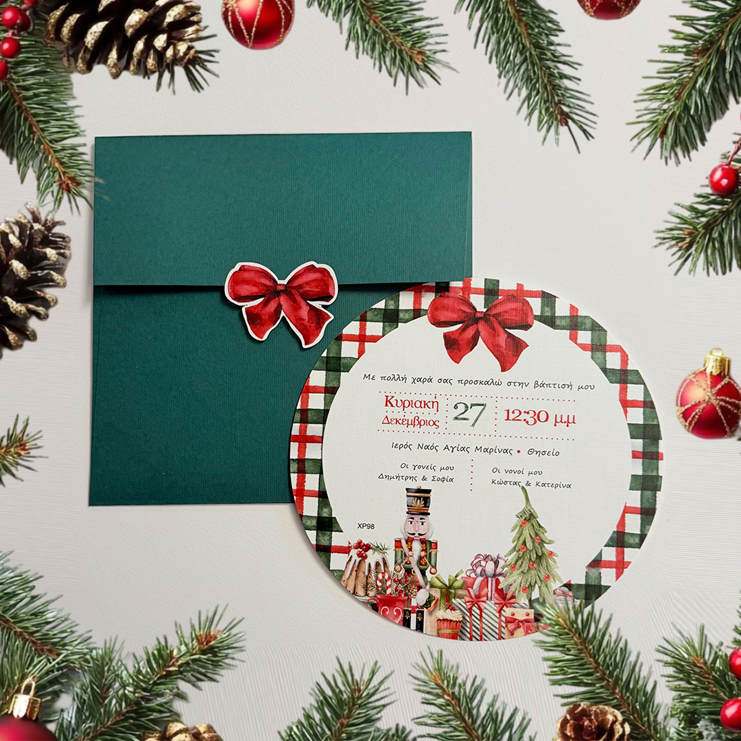 Χριστουγεννιάτικο Προσκλητήριο