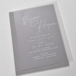 Προσκλητήριο Γάμου