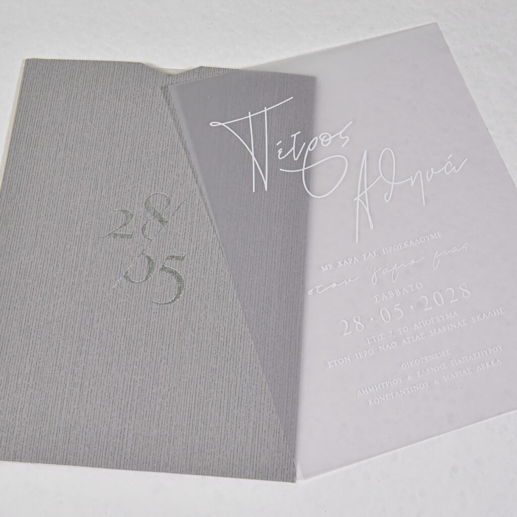 Προσκλητήριο Γάμου