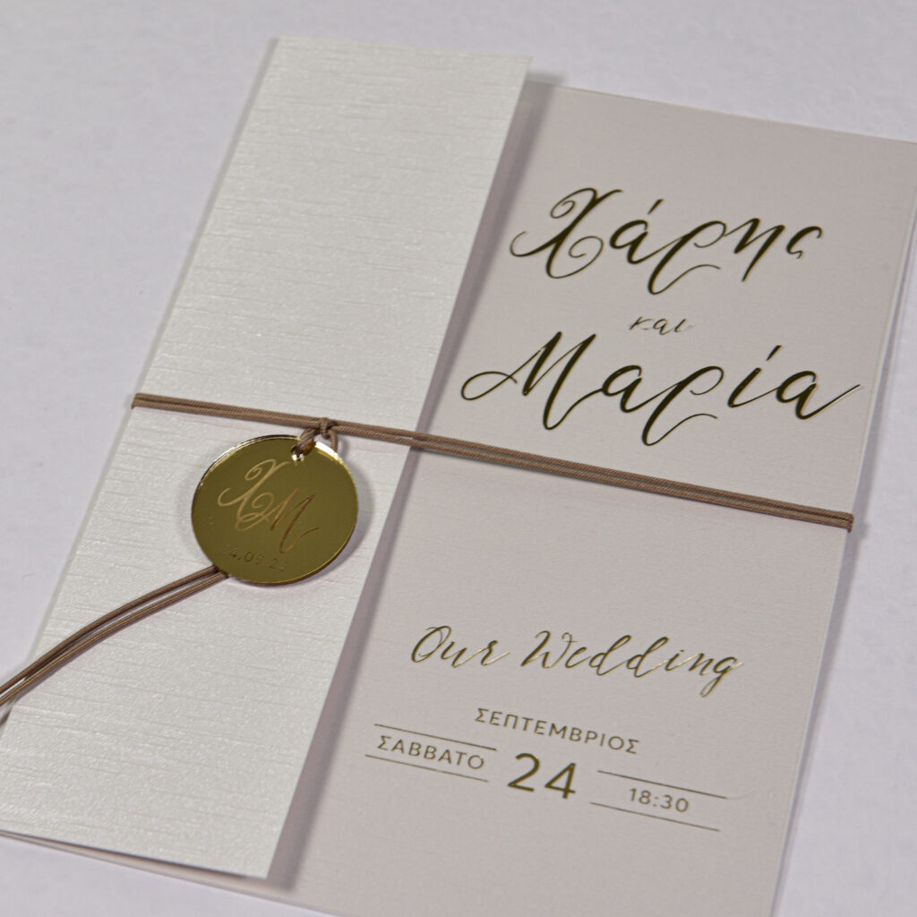 Προσκλητήριο Γάμου