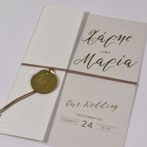 Προσκλητήριο Γάμου