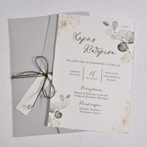 Προσκλητήριο Γάμου