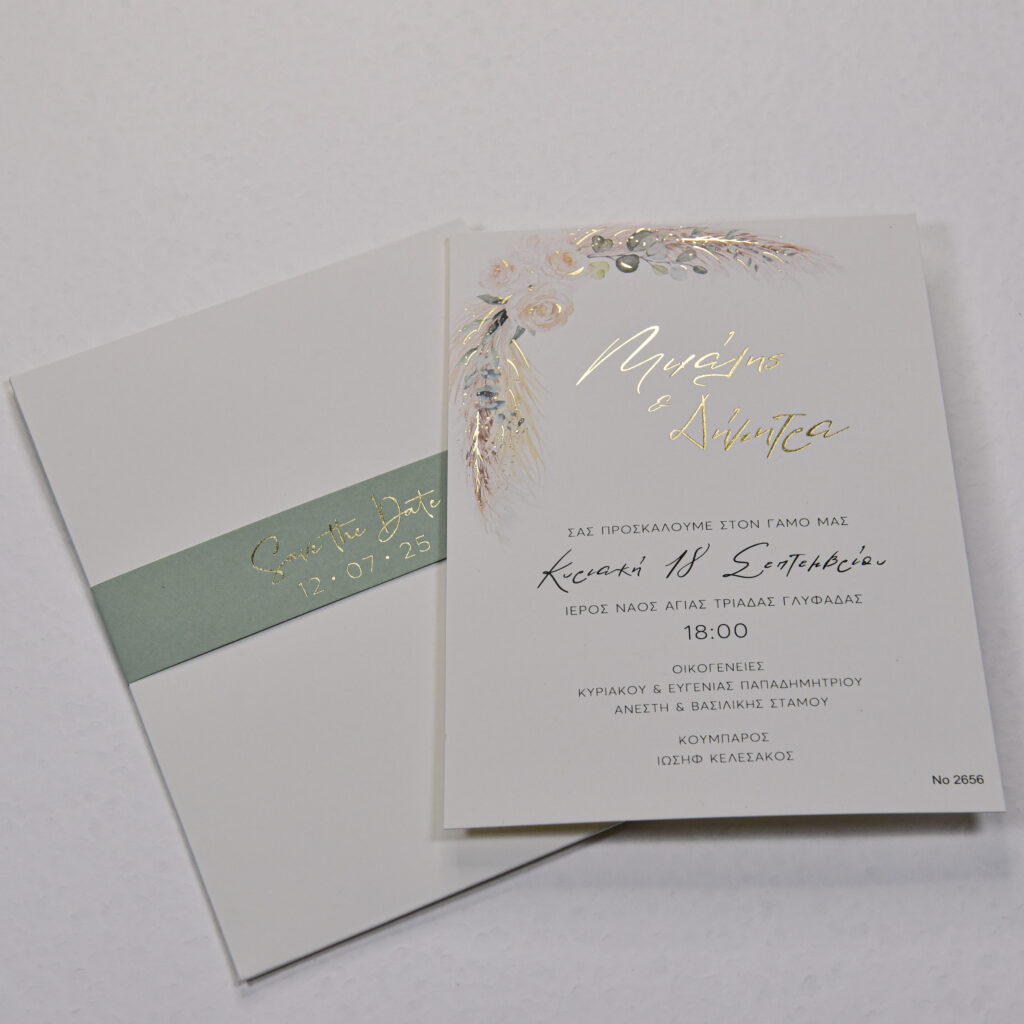 Προσκλητήριο Γάμου