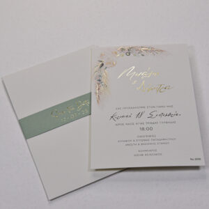 Προσκλητήριο Γάμου