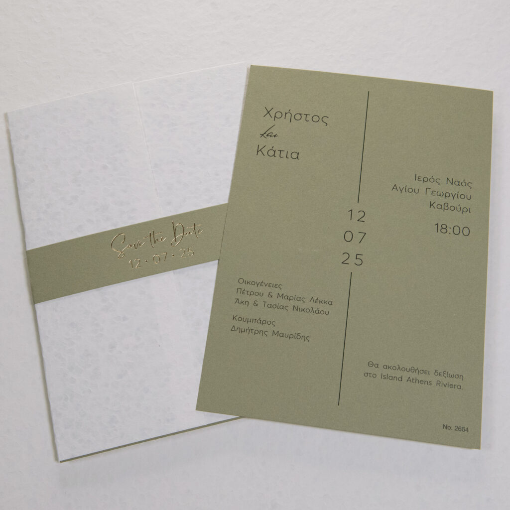 Προσκλητήριο Γάμου