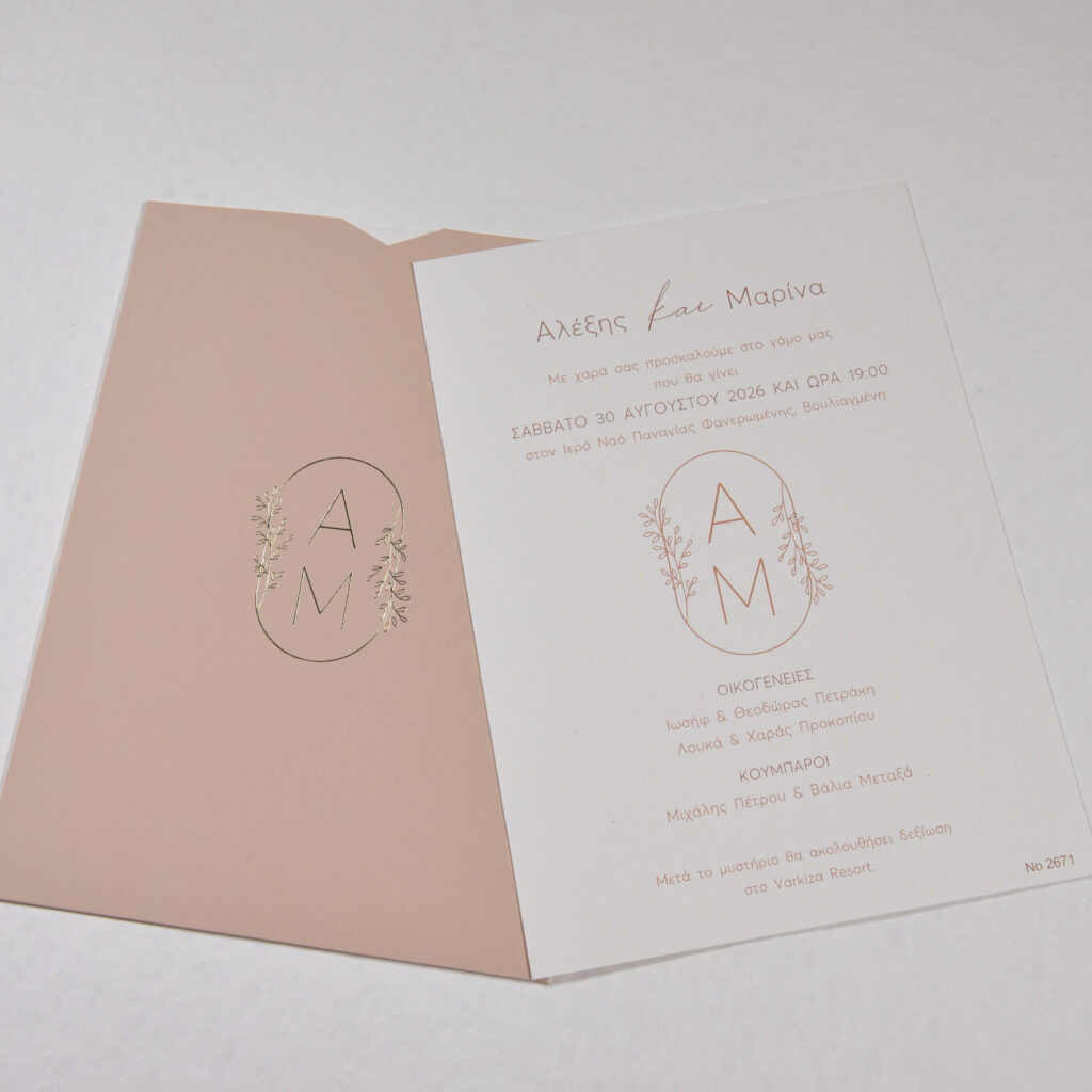 Προσκλητήριο Γάμου