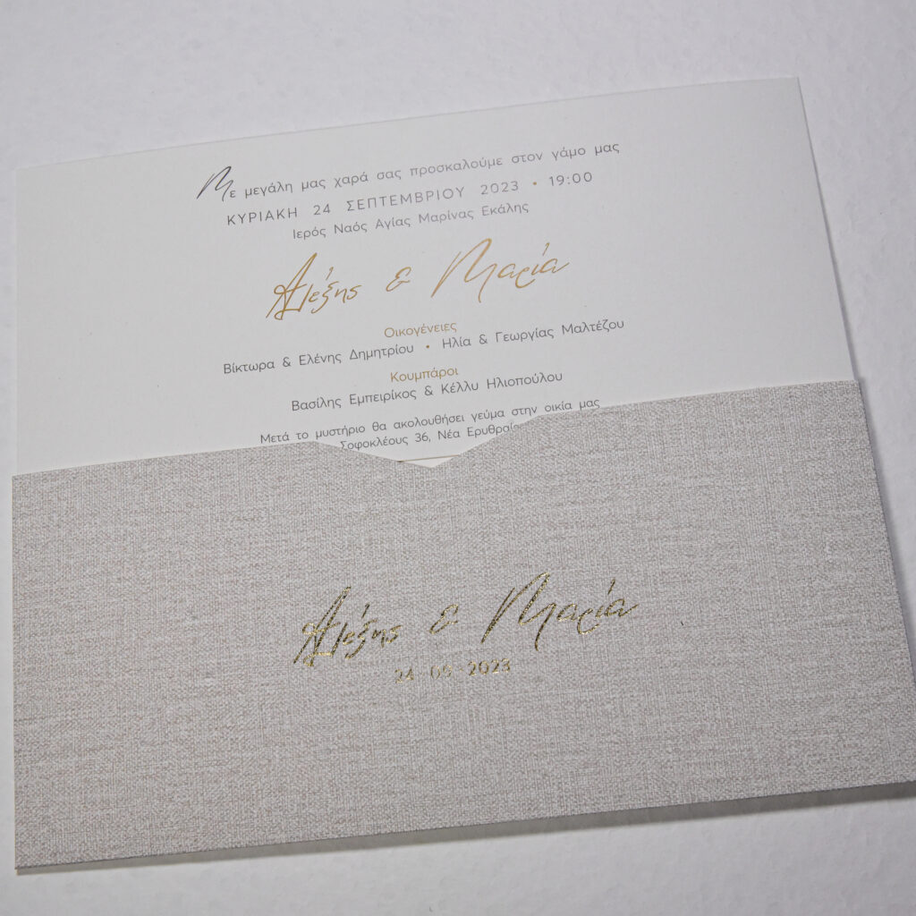 Προσκλητήριο Γάμου