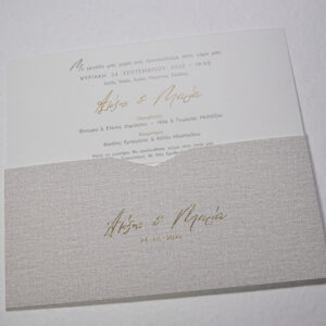 Προσκλητήριο Γάμου