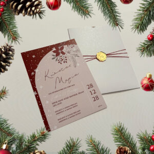 Χριστουγεννιάτικο Προσκλητήριο