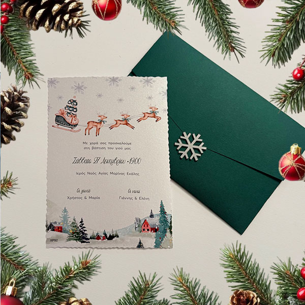 Χριστουγεννιάτικο Προσκλητήριο
