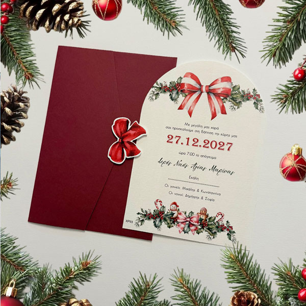 Χριστουγεννιάτικο Προσκλητήριο