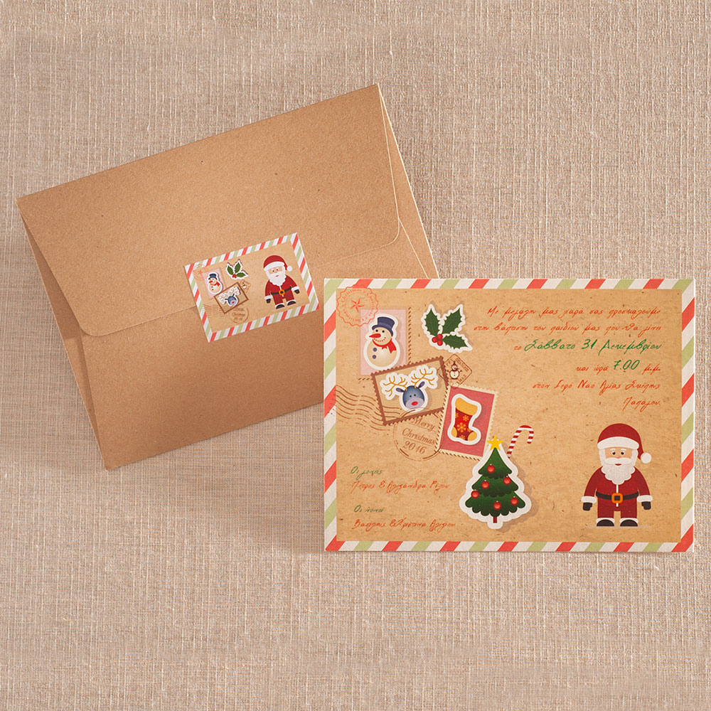 Χριστουγεννιάτικο Προσκλητήριο