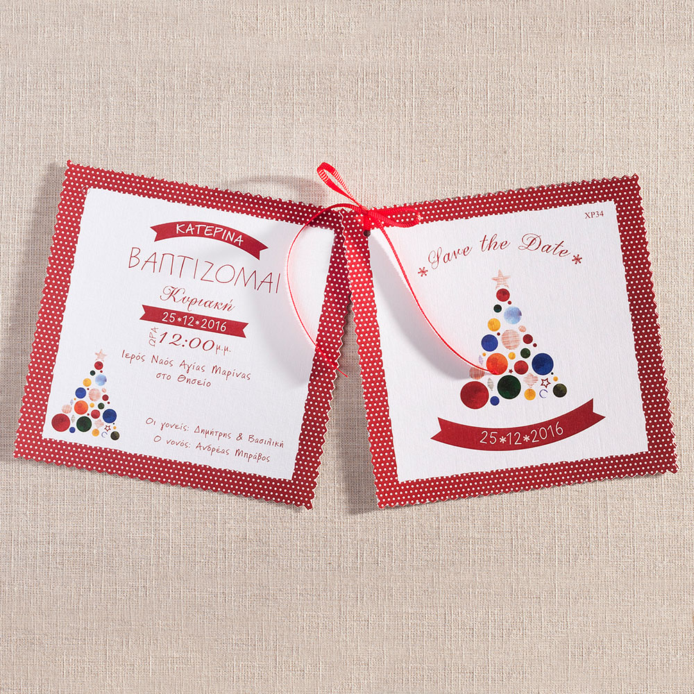 Χριστουγεννιάτικο Προσκλητήριο