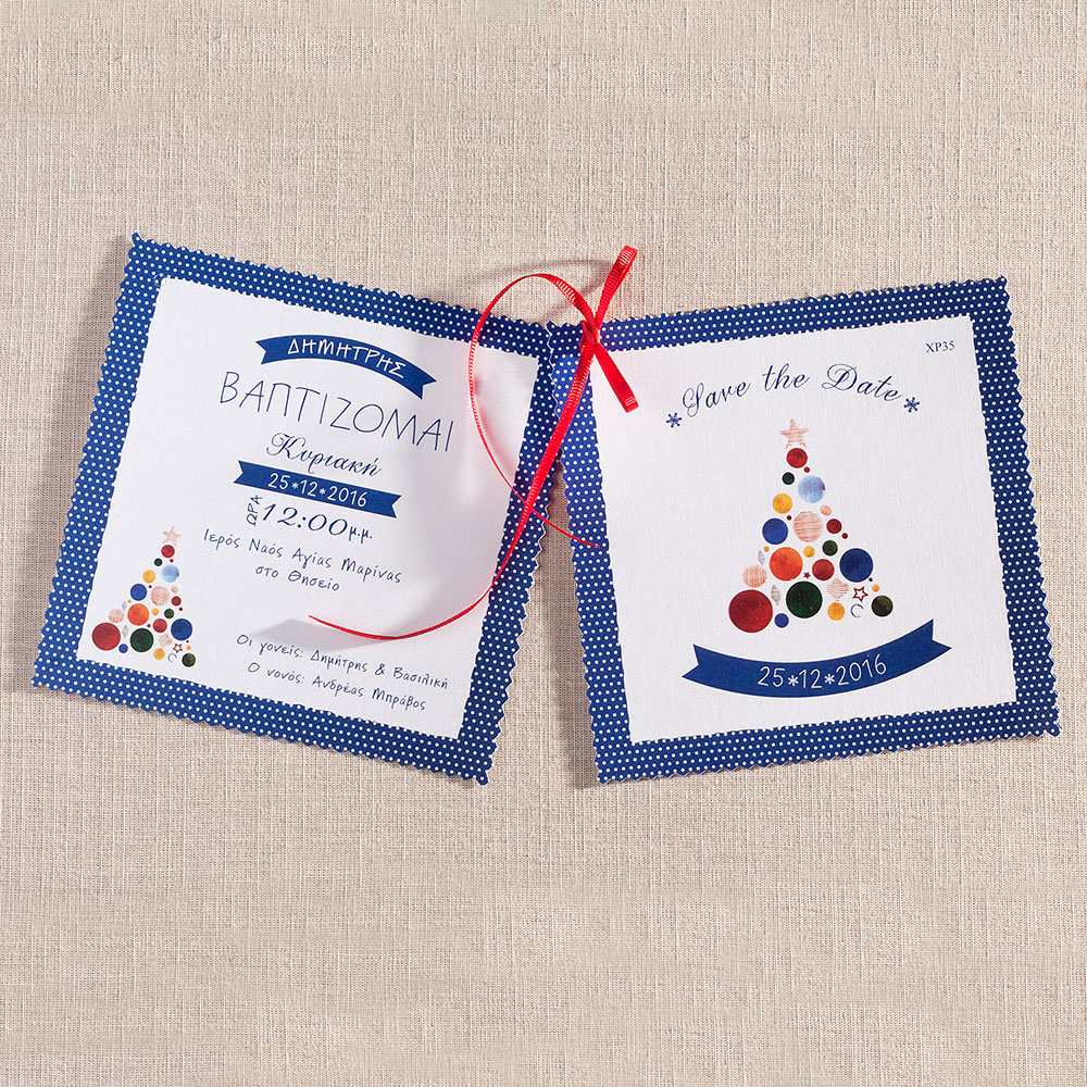 Χριστουγεννιάτικο Προσκλητήριο