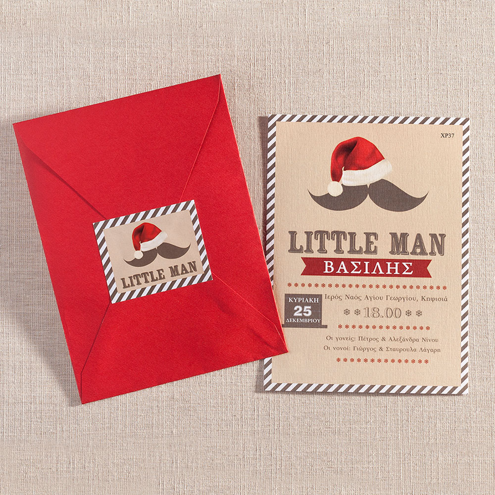 Χριστουγεννιάτικο Προσκλητήριο