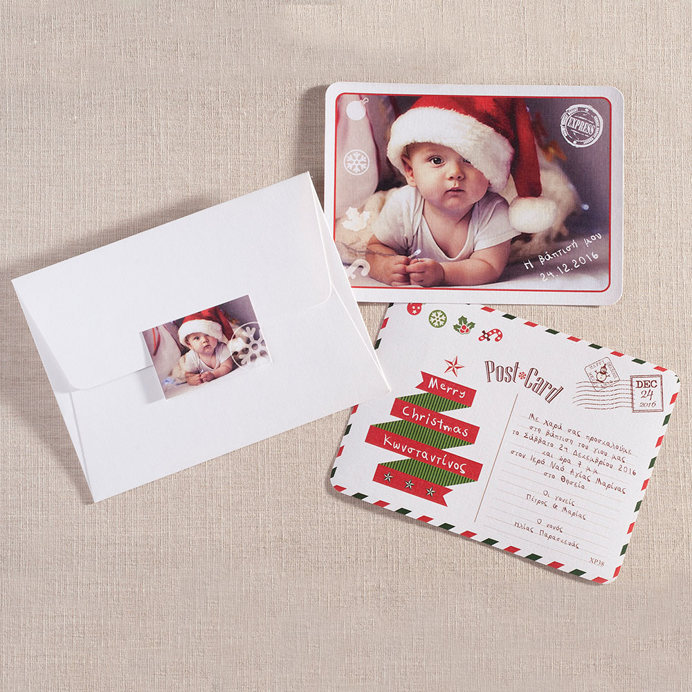 Χριστουγεννιάτικο Προσκλητήριο