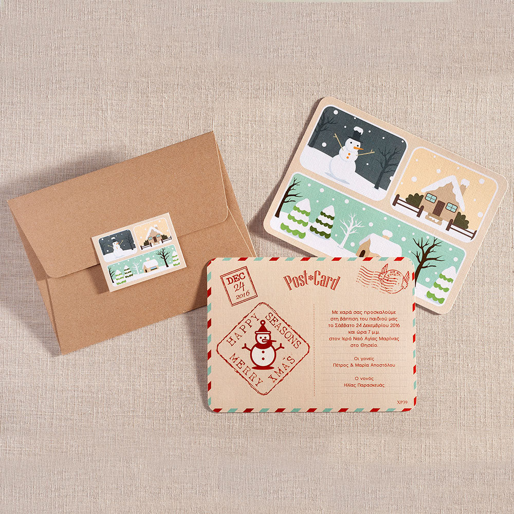 Χριστουγεννιάτικο Προσκλητήριο