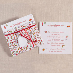 Χριστουγεννιάτικο Προσκλητήριο