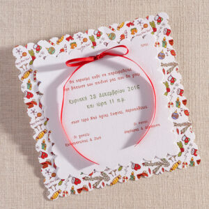 Χριστουγεννιάτικο Προσκλητήριο