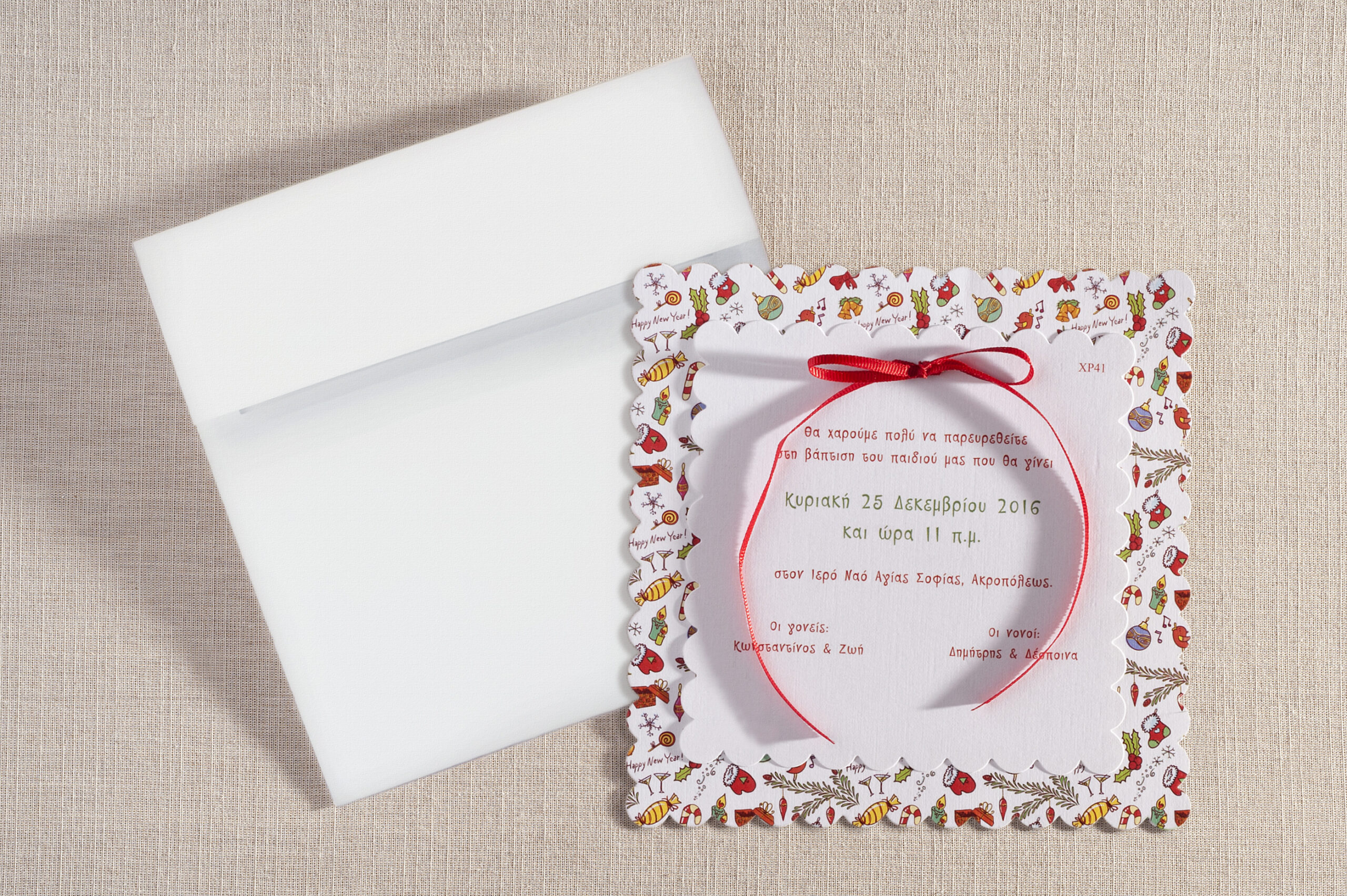 Χριστουγεννιάτικο Προσκλητήριο