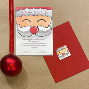 Χριστουγεννιάτικο Προσκλητήριο