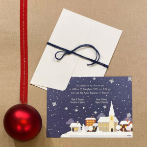 Χριστουγεννιάτικο Προσκλητήριο