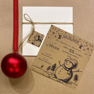 Χριστουγεννιάτικο Προσκλητήριο