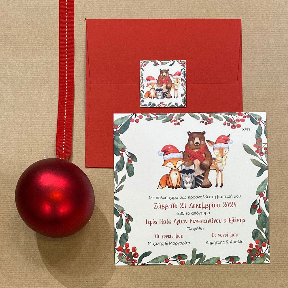 Χριστουγεννιάτικο Προσκλητήριο