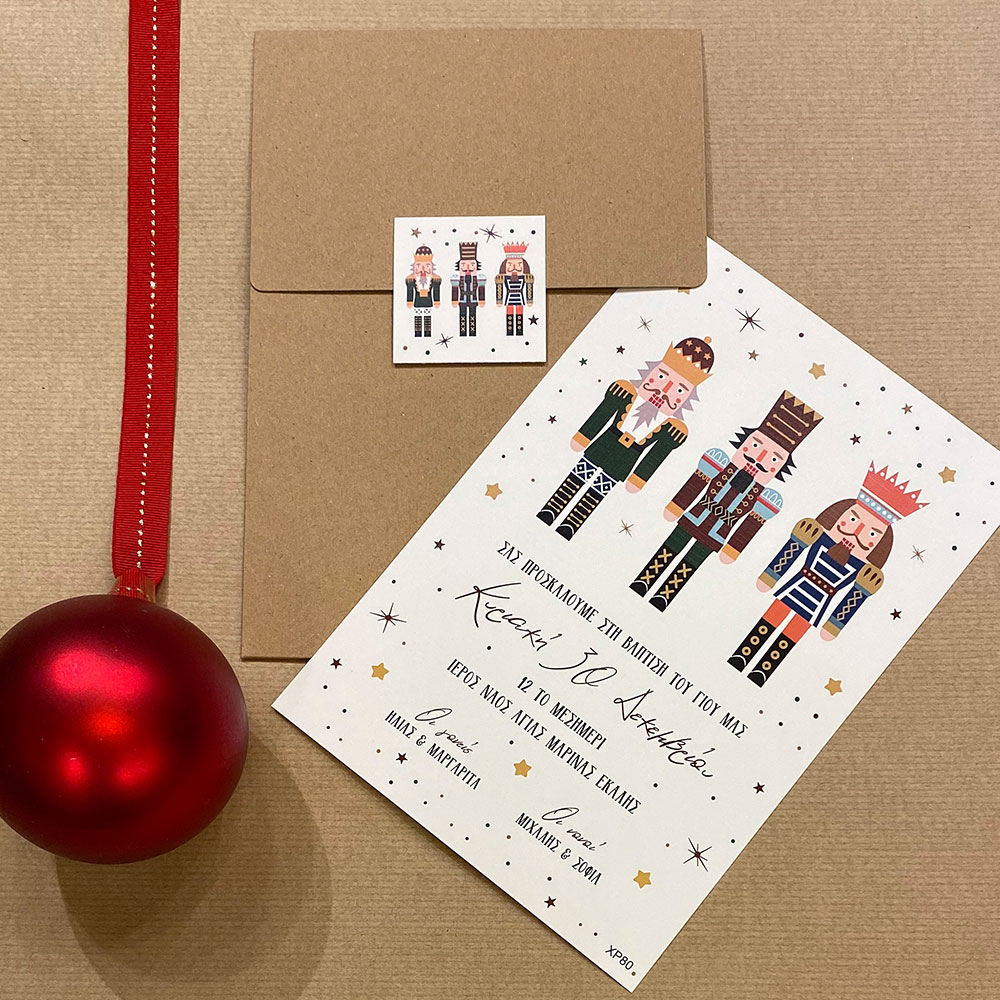 Χριστουγεννιάτικο Προσκλητήριο