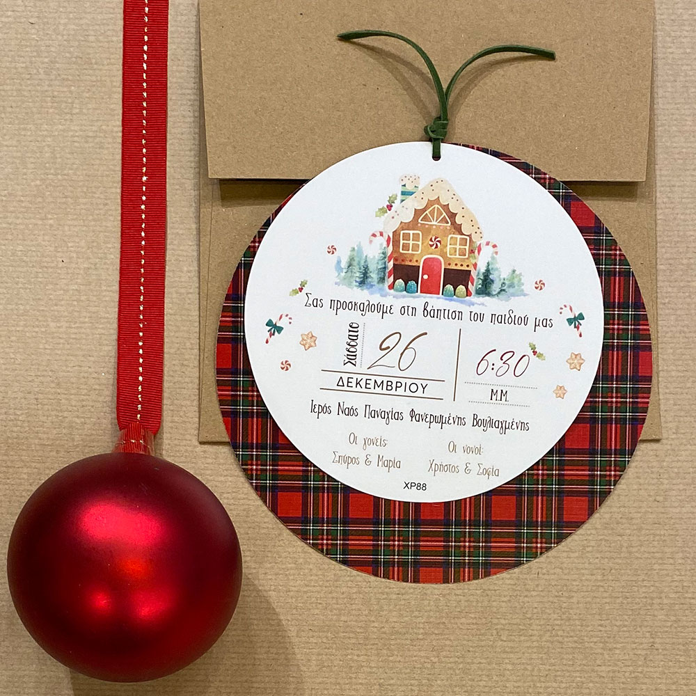 Χριστουγεννιάτικο Προσκλητήριο