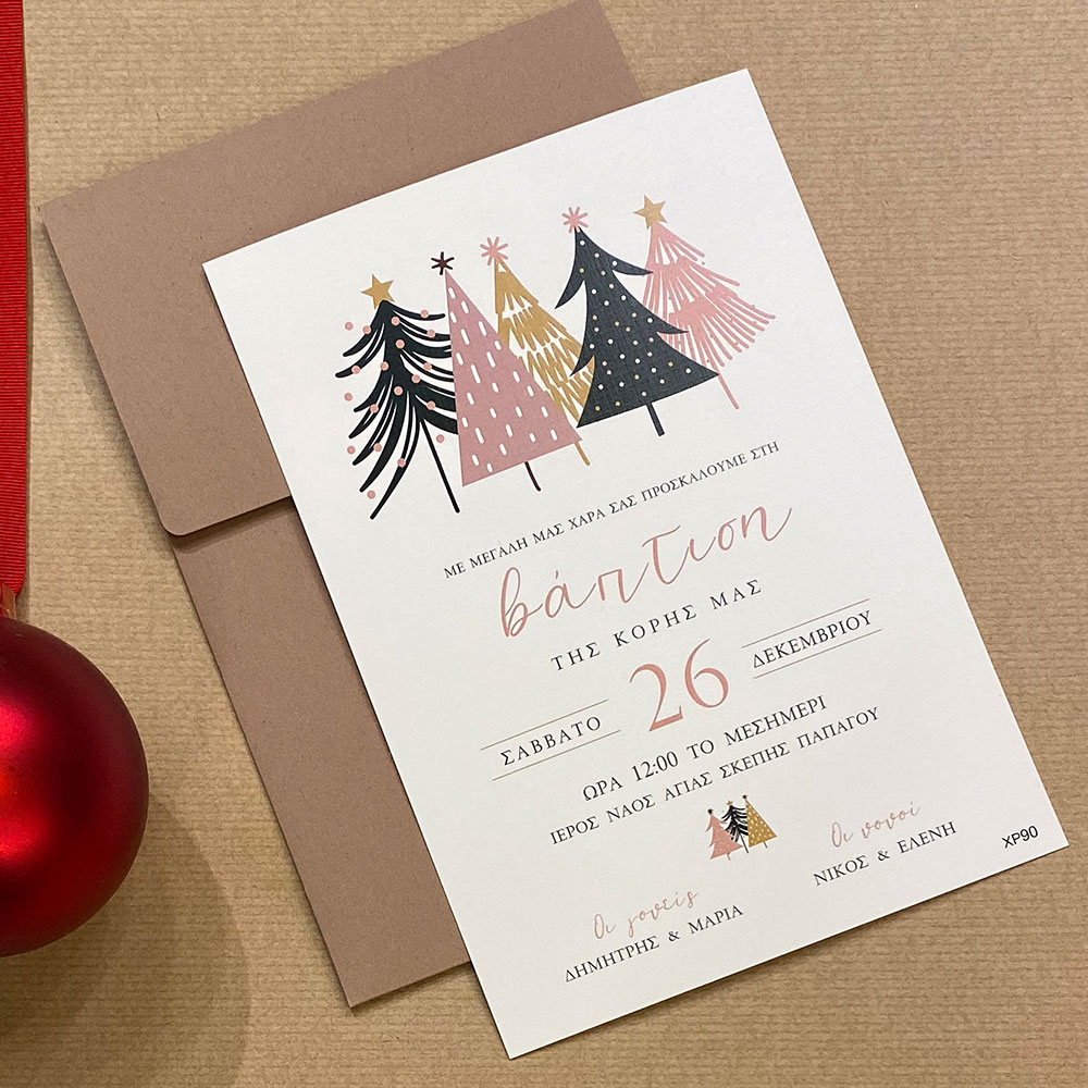 Χριστουγεννιάτικο Προσκλητήριο