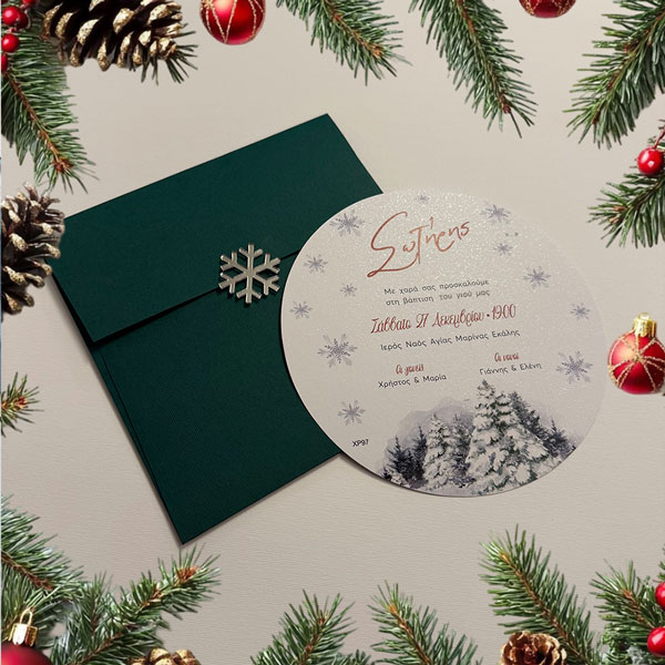 Χριστουγεννιάτικο Προσκλητήριο