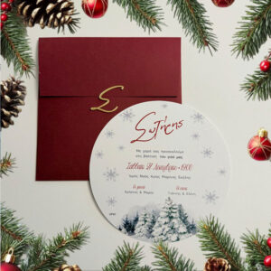 Χριστουγεννιάτικο Προσκλητήριο