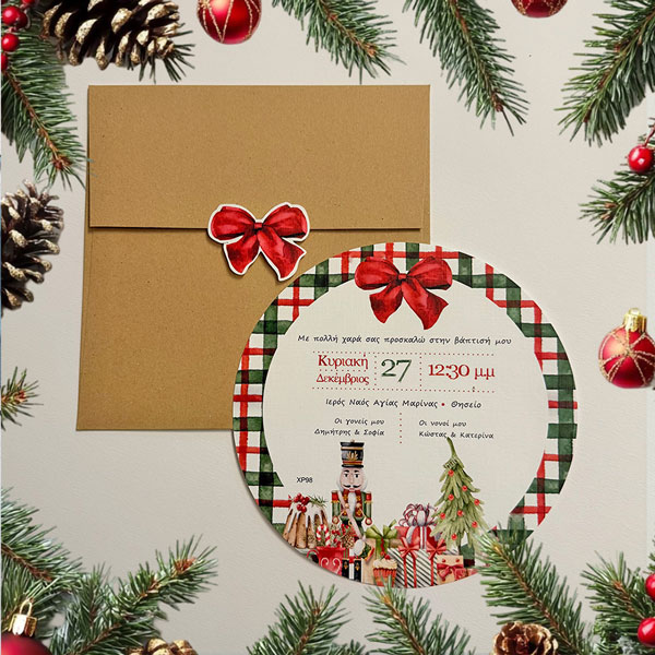 Χριστουγεννιάτικο Προσκλητήριο