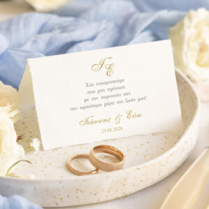 Ευχαριστήριο καρτελάκι