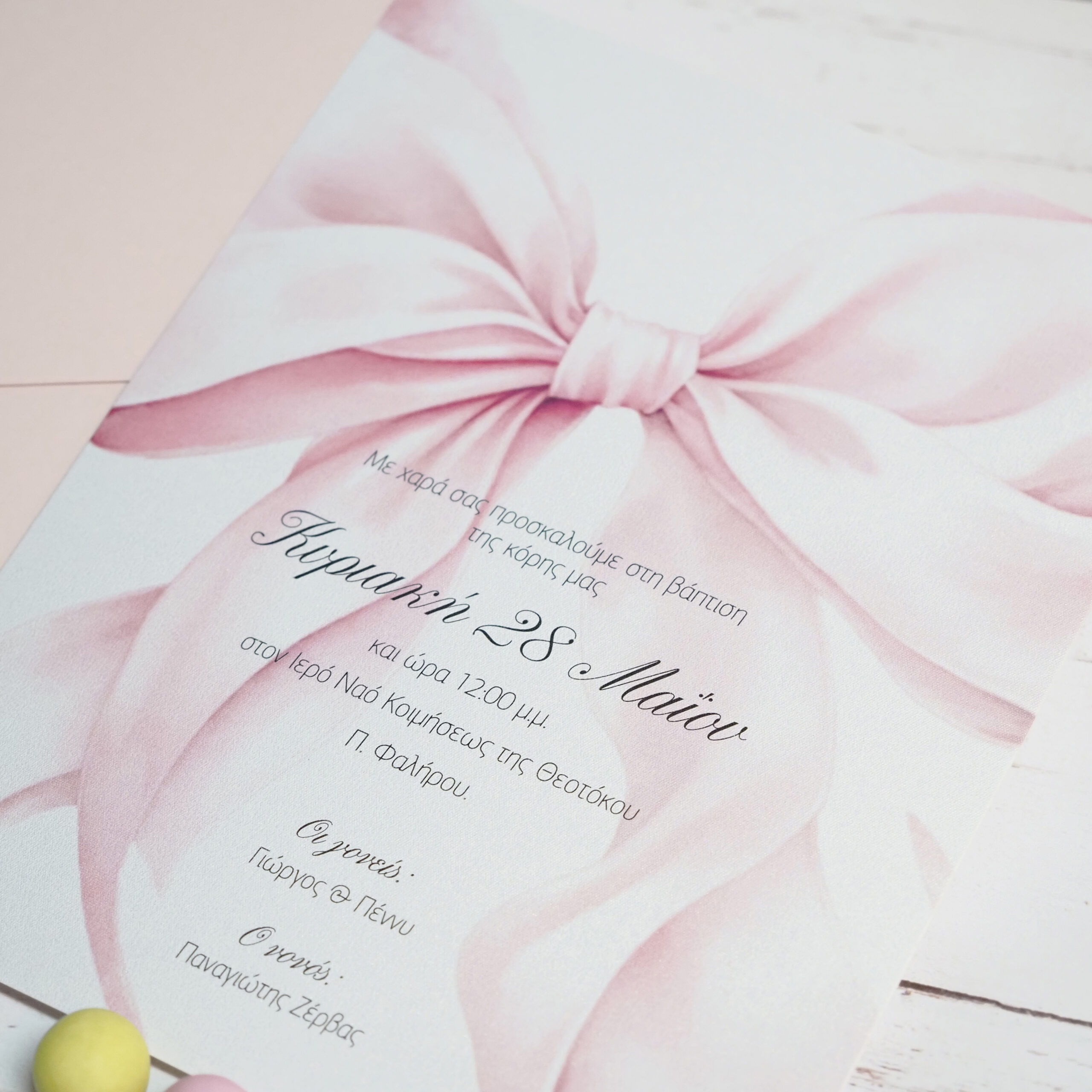 Προσκλητήριο βάπτισης