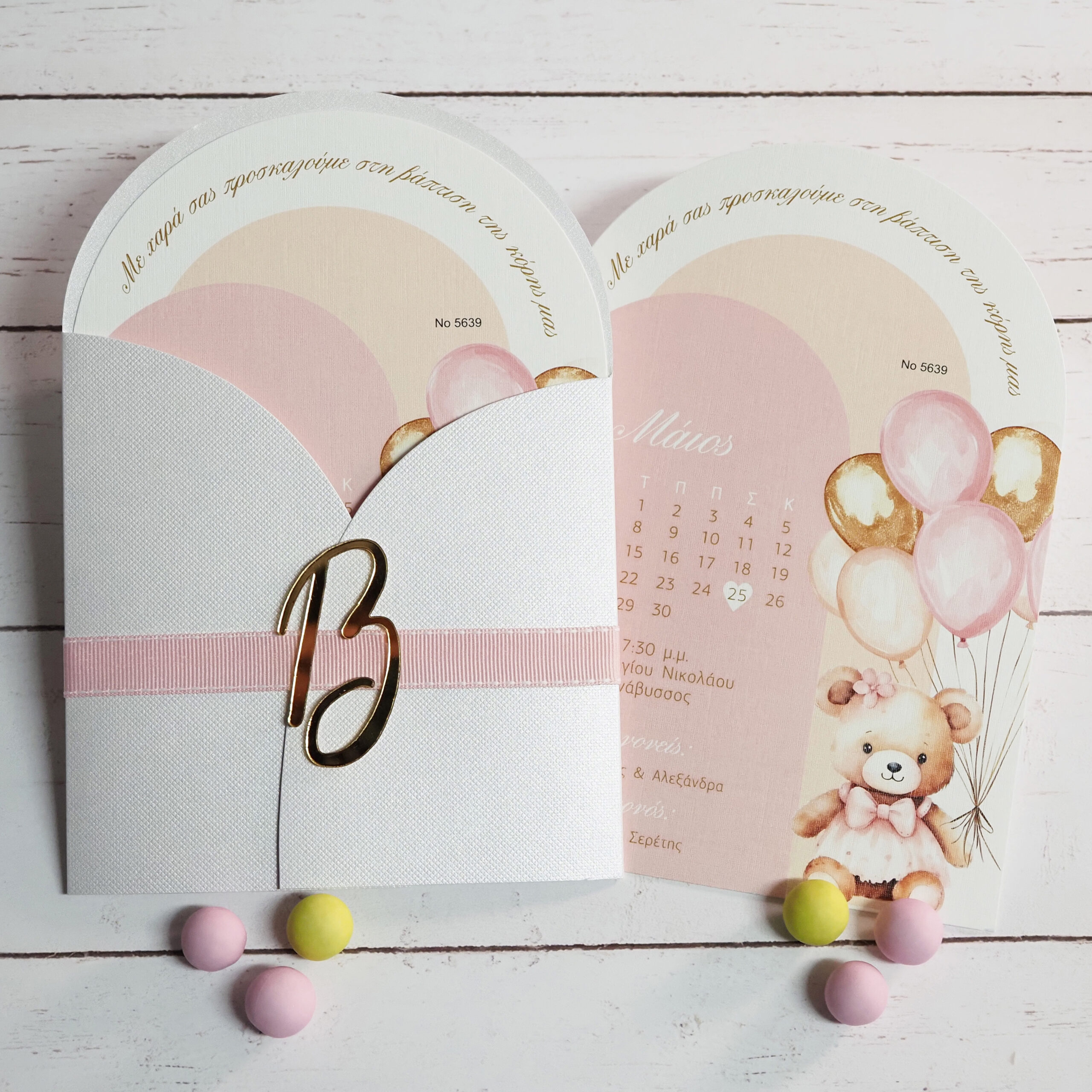 Προσκλητήριο βάπτισης