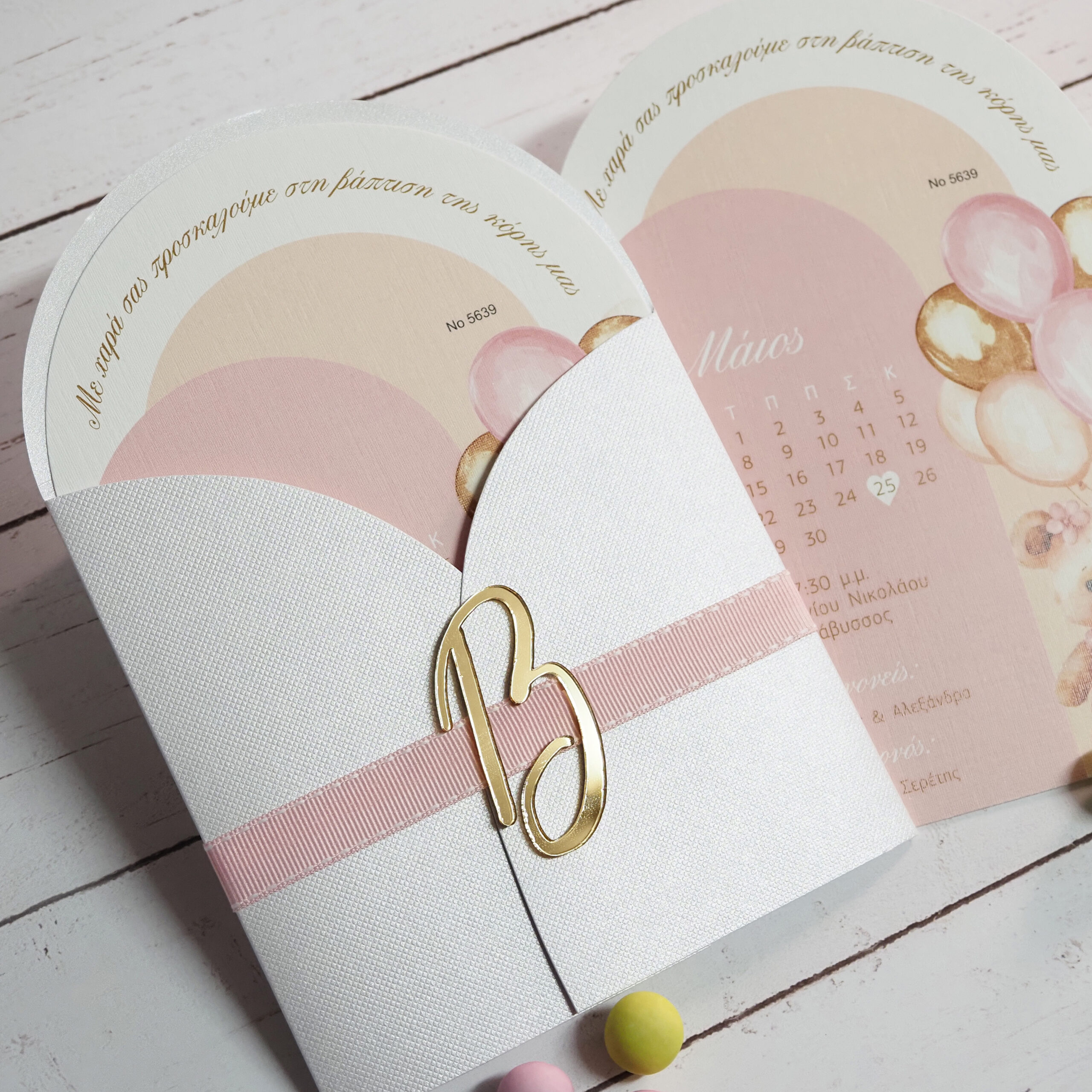 Προσκλητήριο βάπτισης