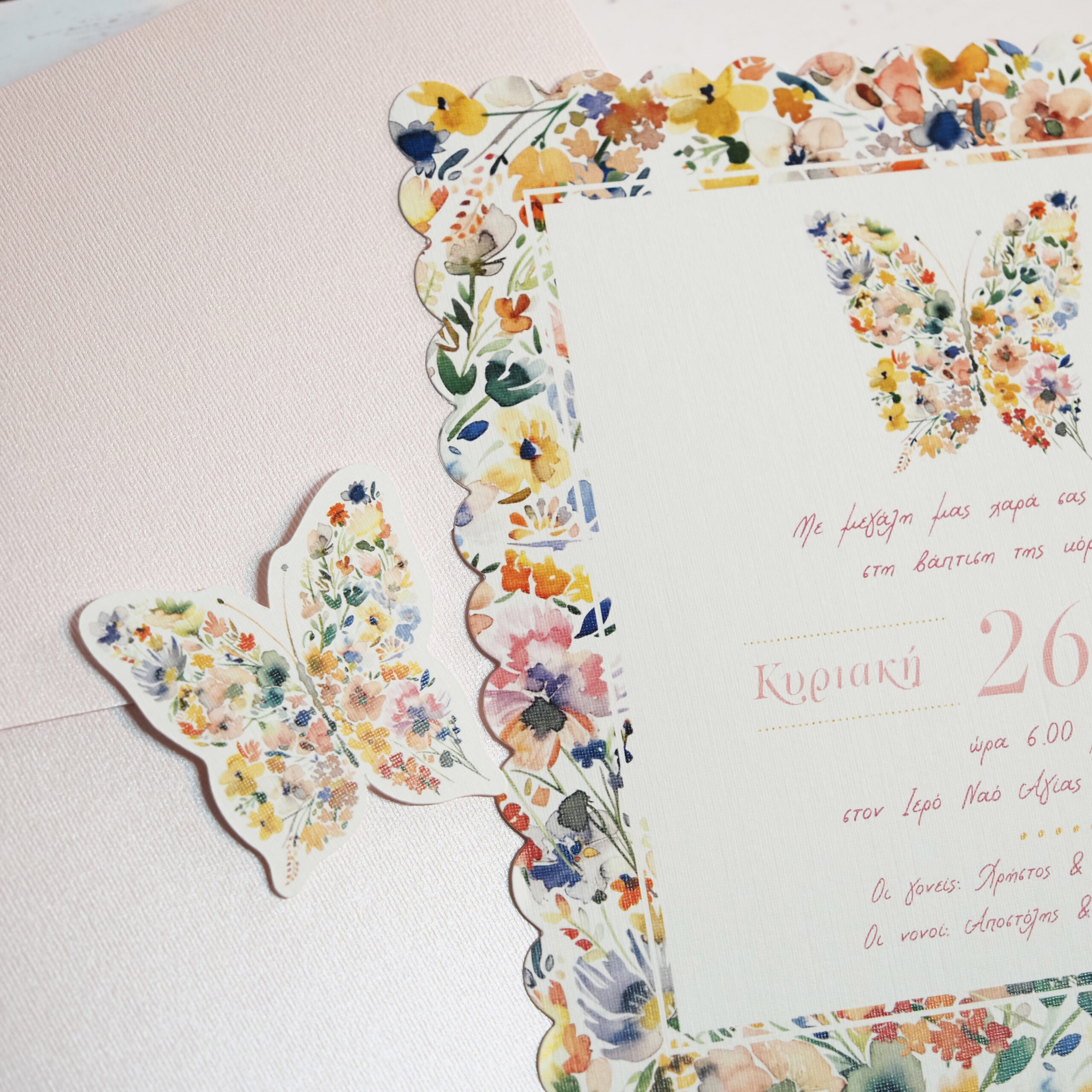 Προσκλητήριο Βάπτισης