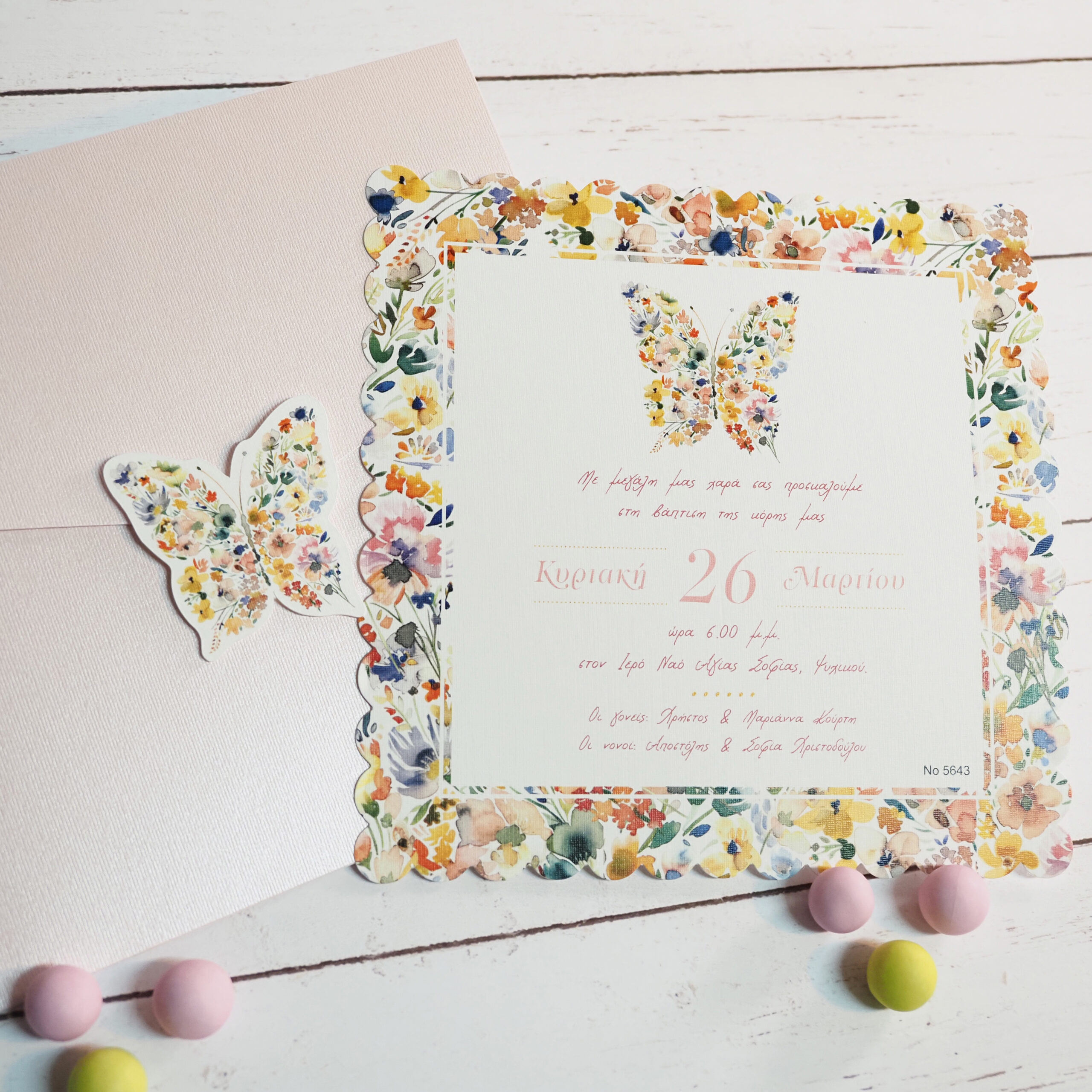 Προσκλητήριο Βάπτισης