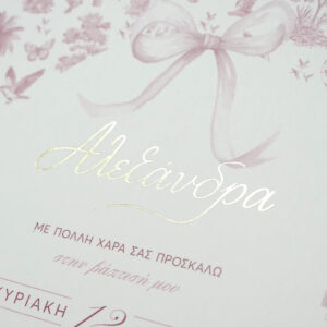 Προσκλητήριο Βάπτισης