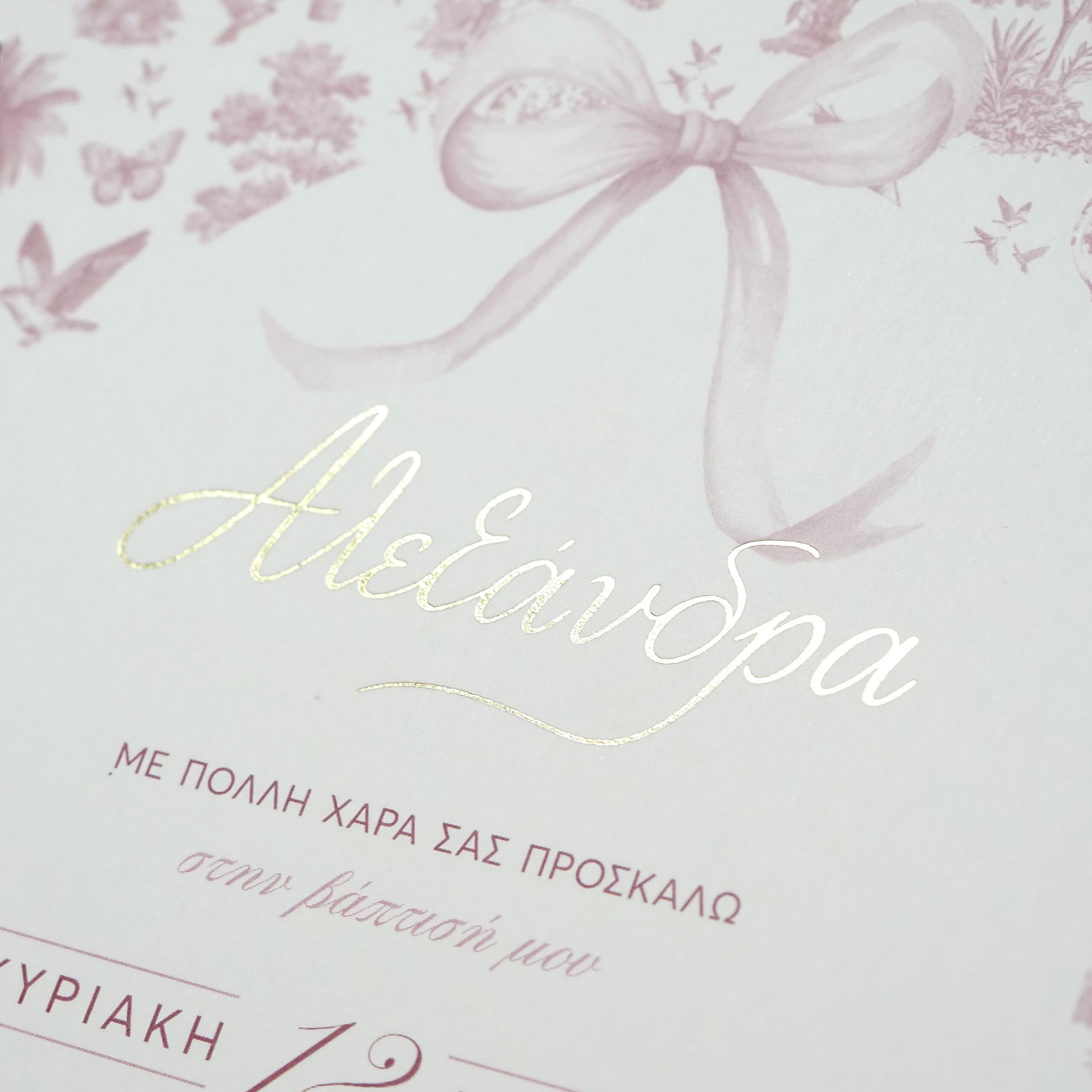 Προσκλητήριο Βάπτισης