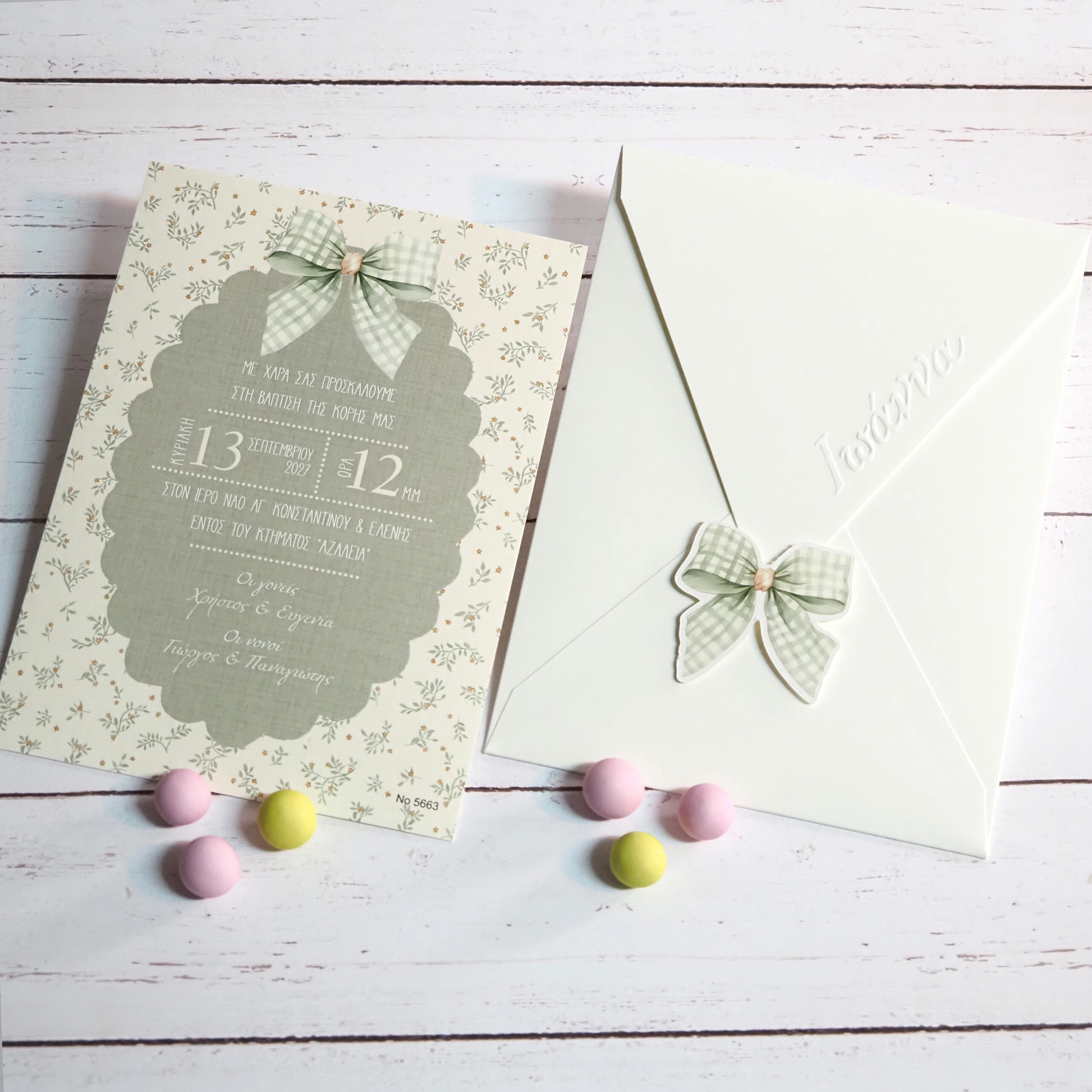 Προσκλητήριο βάπτισης